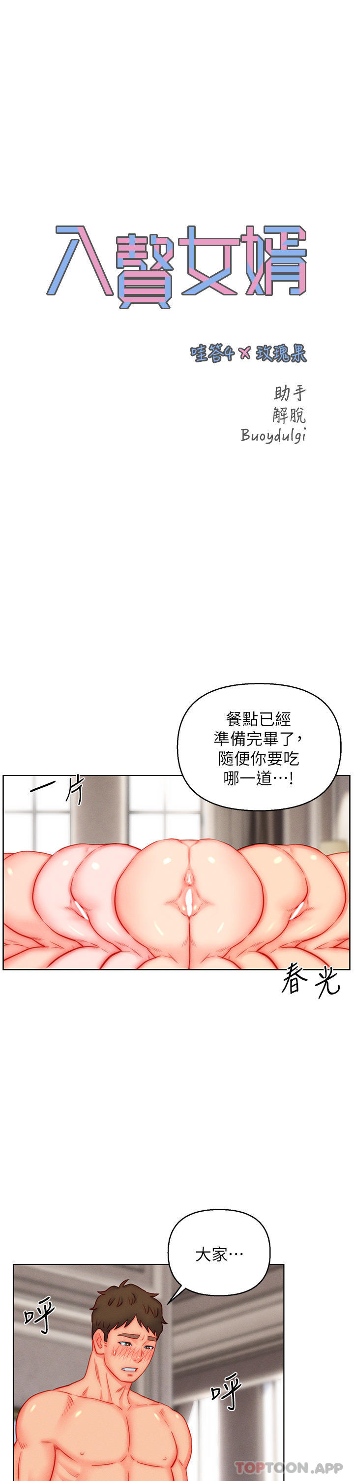 韩漫H漫画 入赘女婿  - 点击阅读 第46话-帮我生孩子吧！ 1