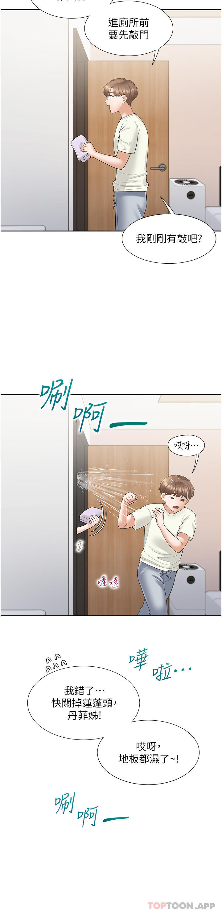 漫画韩国 同居上下舖   - 立即阅读 第41話-嫉妒心爆發第37漫画图片
