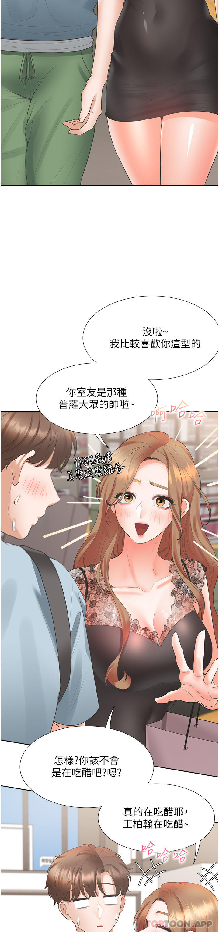 漫画韩国 同居上下舖   - 立即阅读 第41話-嫉妒心爆發第3漫画图片