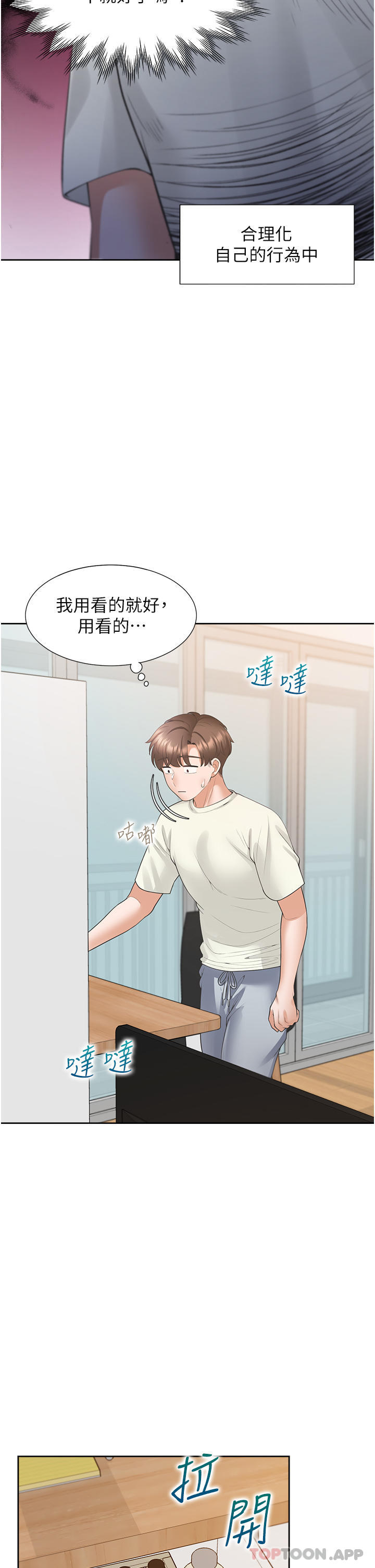 漫画韩国 同居上下舖   - 立即阅读 第41話-嫉妒心爆發第12漫画图片