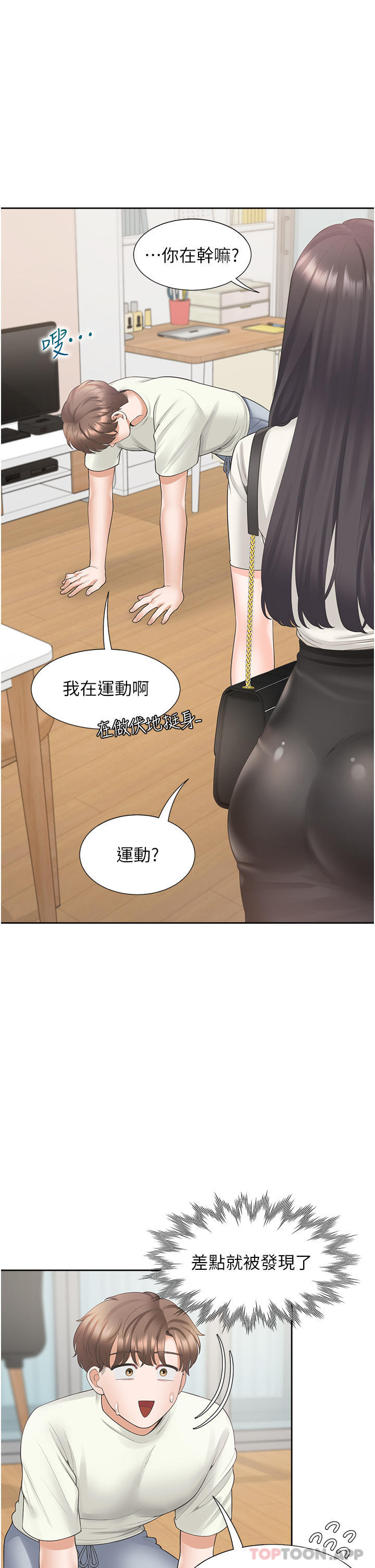 同居上下舖 在线观看 第41話-嫉妒心爆發 漫画图片21