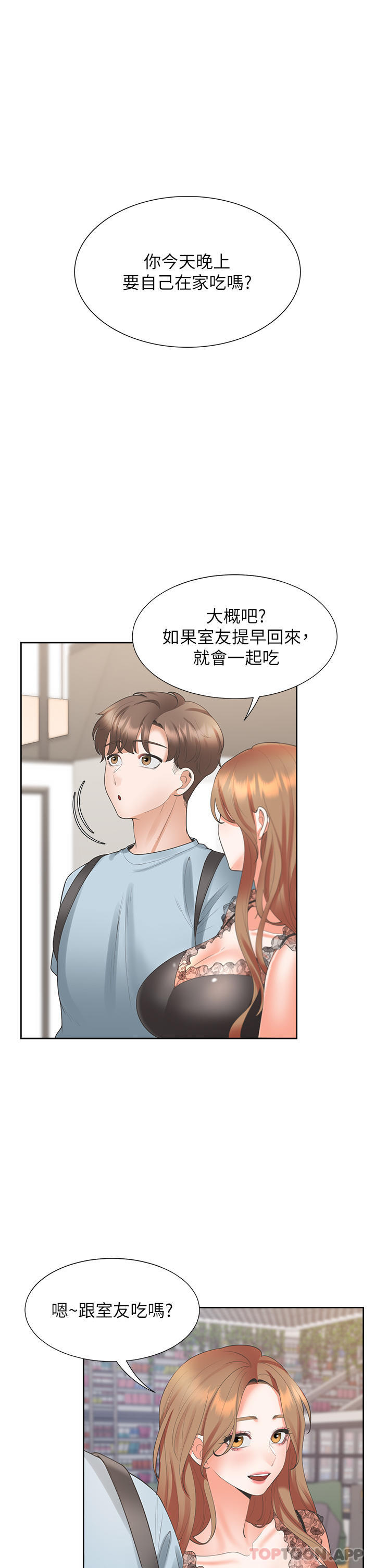 漫画韩国 同居上下舖   - 立即阅读 第41話-嫉妒心爆發第1漫画图片