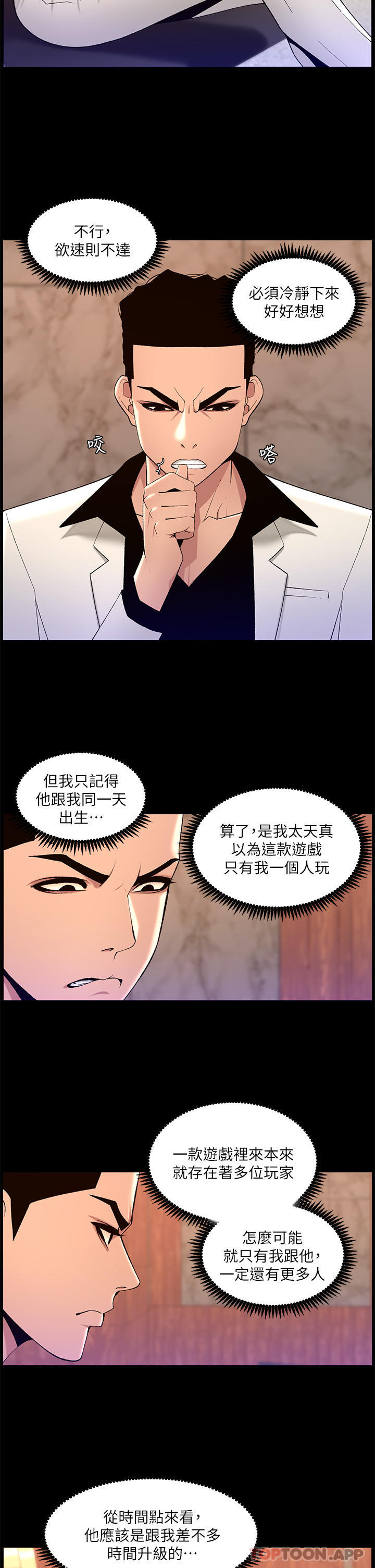 帝王App 在线观看 第74話-竟敢搶我的教徒？！ 漫画图片13