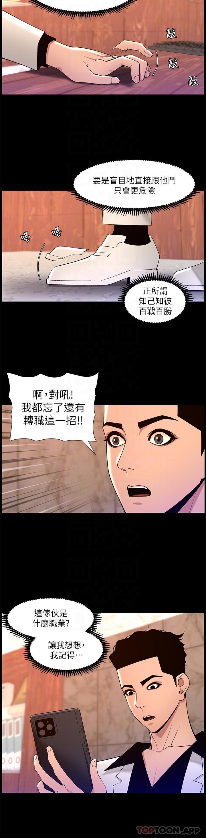 韩漫H漫画 帝王App  - 点击阅读 第74话-竟敢抢我的教徒？！ 14