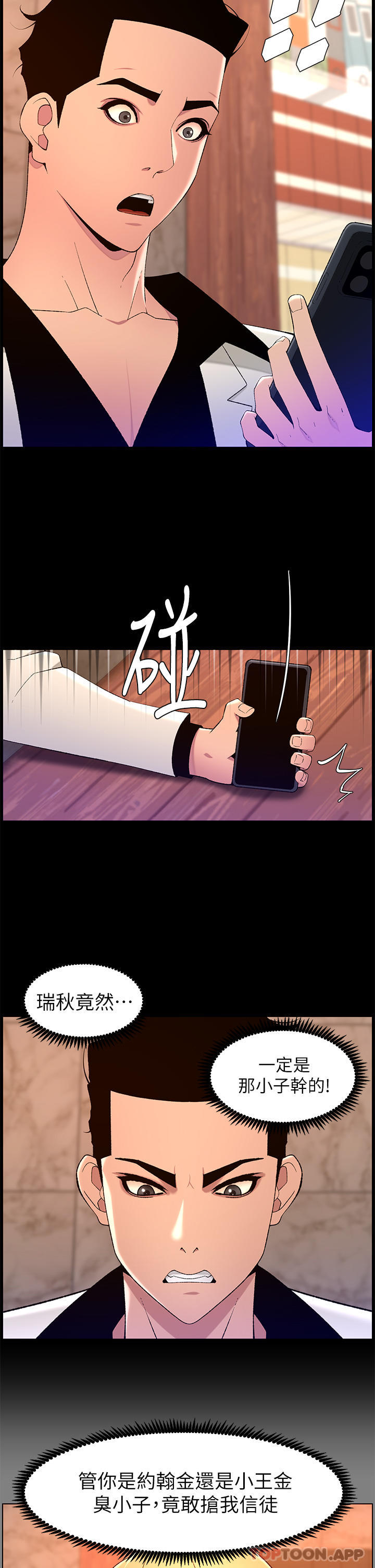 漫画韩国 帝王App   - 立即阅读 第74話-竟敢搶我的教徒？！第11漫画图片
