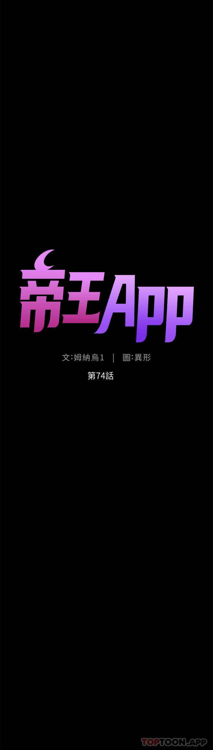 漫画韩国 帝王App   - 立即阅读 第74話-竟敢搶我的教徒？！第4漫画图片