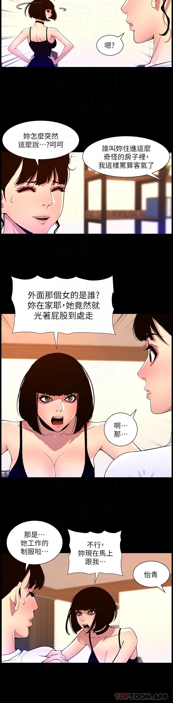 帝王App 第74話-竟敢搶我的教徒？！ 韩漫图片24