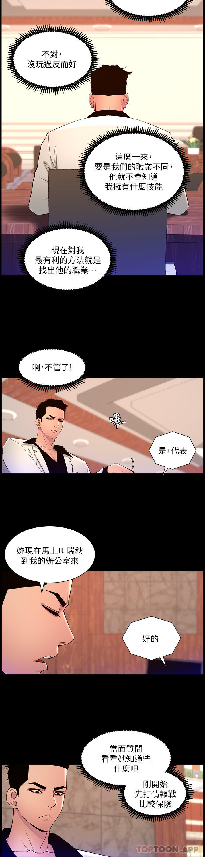 帝王App 在线观看 第74話-竟敢搶我的教徒？！ 漫画图片16