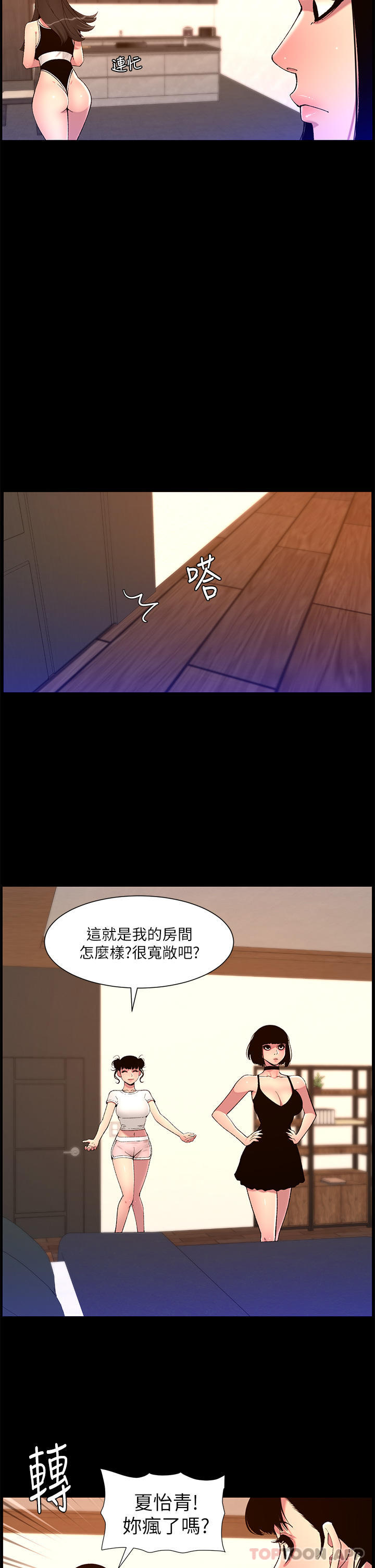 帝王App 在线观看 第74話-竟敢搶我的教徒？！ 漫画图片23