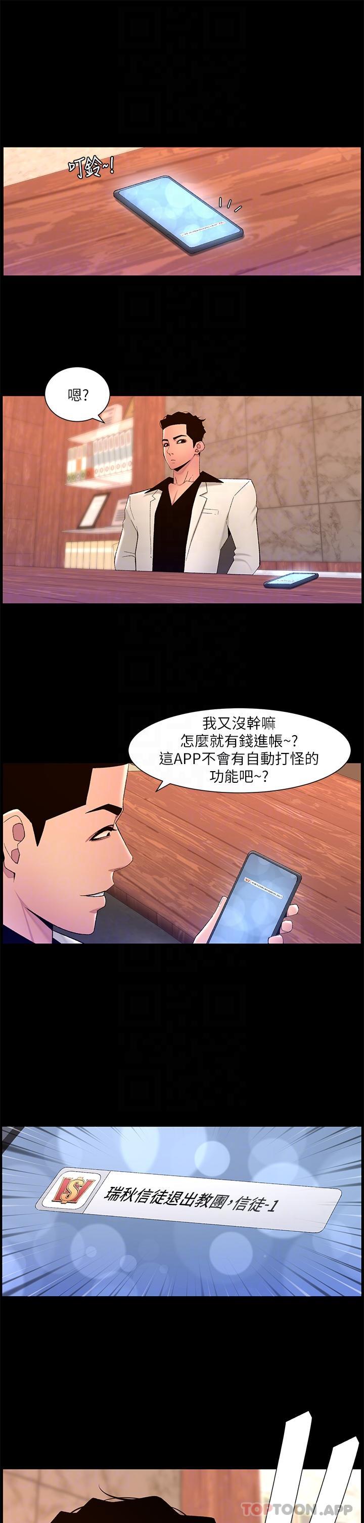 漫画韩国 帝王App   - 立即阅读 第74話-竟敢搶我的教徒？！第10漫画图片