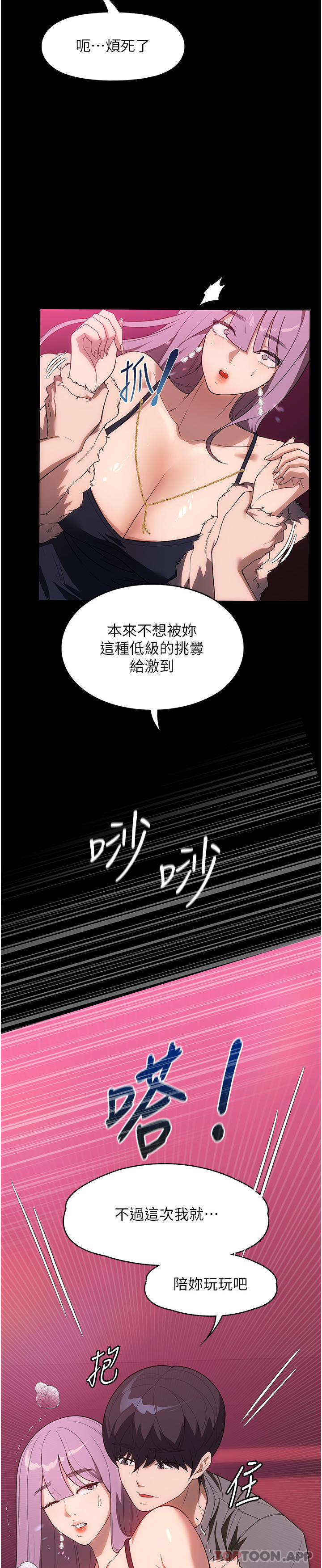 傢政婦小姐姐 在线观看 第22話-用肉棒征服VIP 漫画图片7