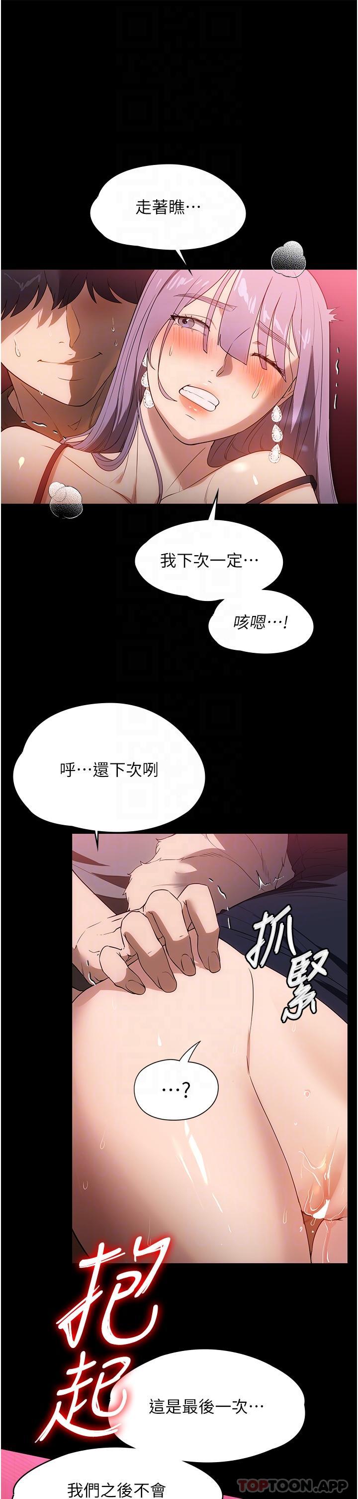 傢政婦小姐姐 在线观看 第22話-用肉棒征服VIP 漫画图片31