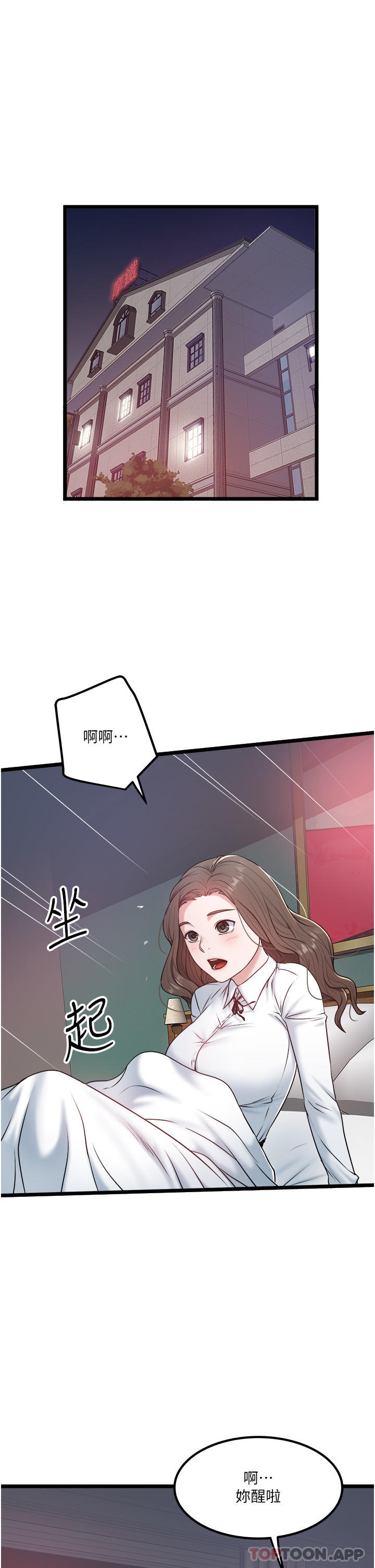 漫画韩国 私人司機   - 立即阅读 第35話-肉體性向測驗第1漫画图片