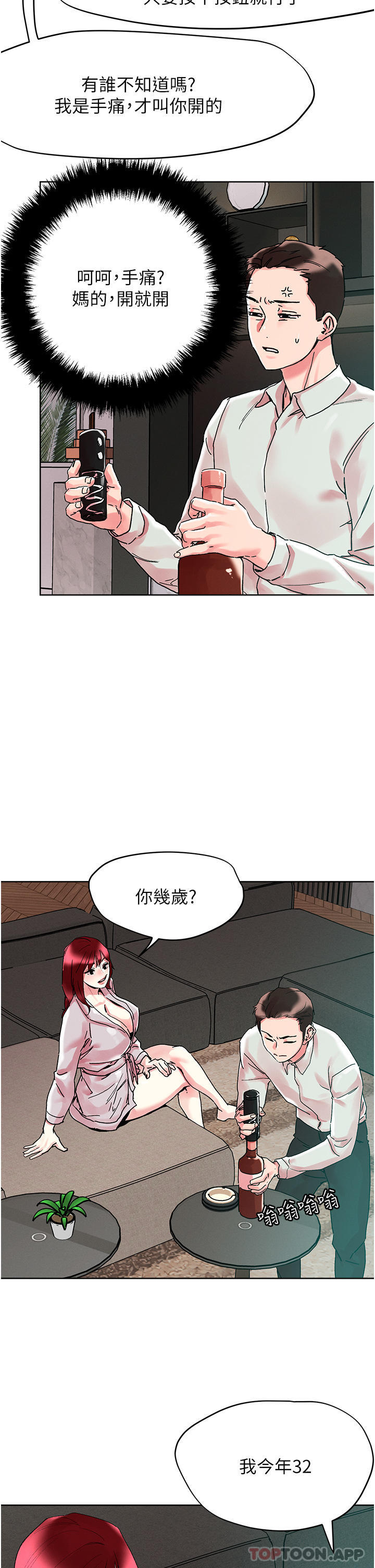 把妹鬼達人 在线观看 第91話-我快火山鮑發瞭 漫画图片19