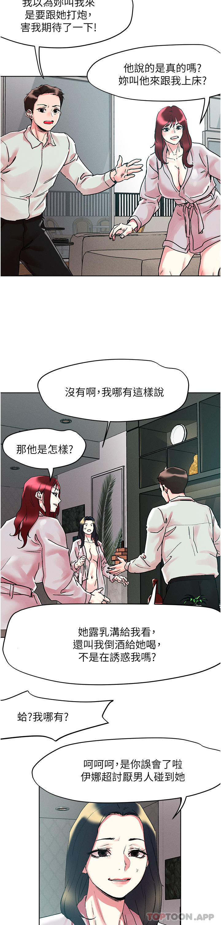 把妹鬼達人 在线观看 第91話-我快火山鮑發瞭 漫画图片24