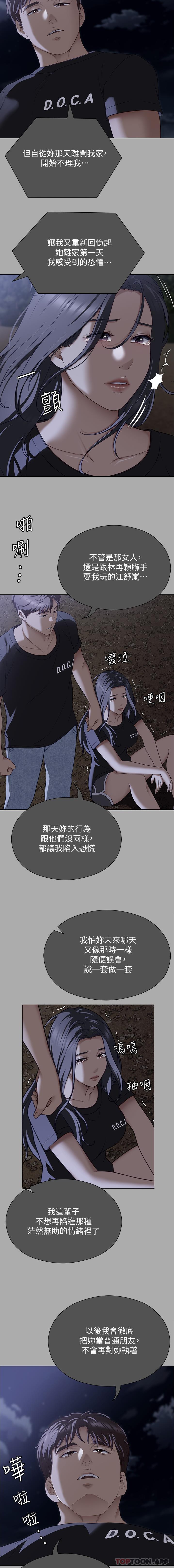 韩漫H漫画 今晚就决定吃你了  - 点击阅读 第84话-诗恩与舒岚正式开战 24