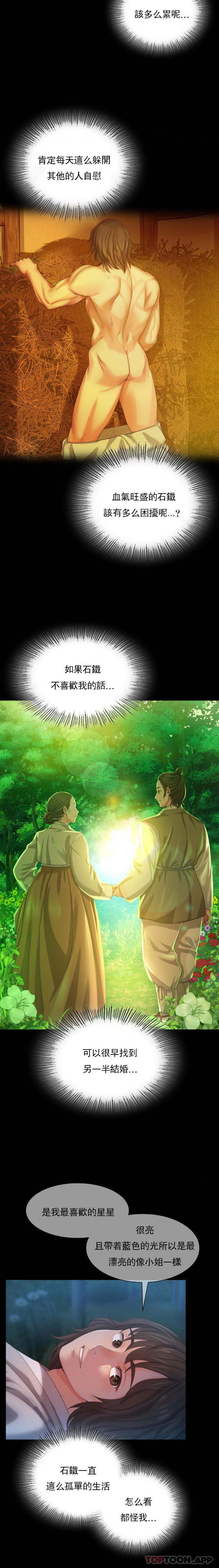 小姐 在线观看 第17話-爲什麼是小姐？ 漫画图片21