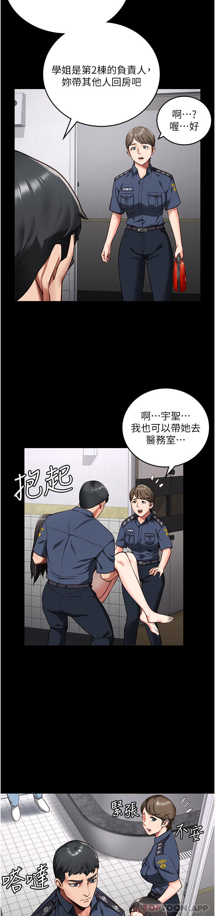 漫画韩国 監獄女囚   - 立即阅读 第8話-請主任救救我第12漫画图片