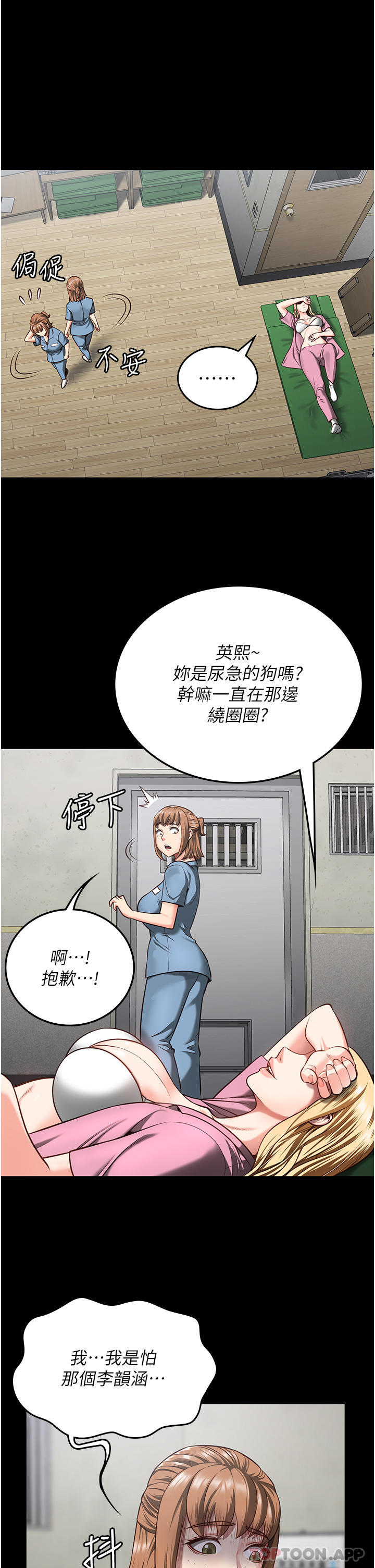 漫画韩国 監獄女囚   - 立即阅读 第8話-請主任救救我第23漫画图片