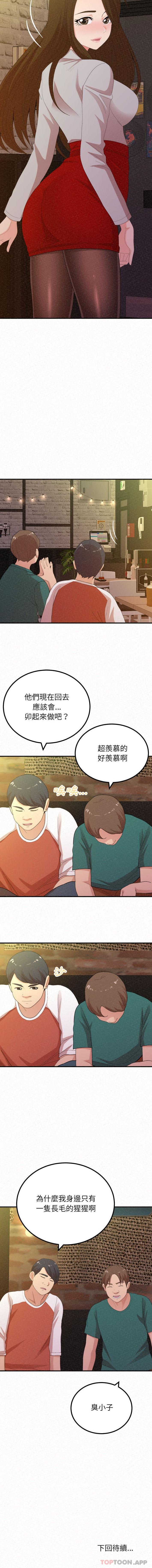 姊姊都哈我 在线观看 第38話 漫画图片16