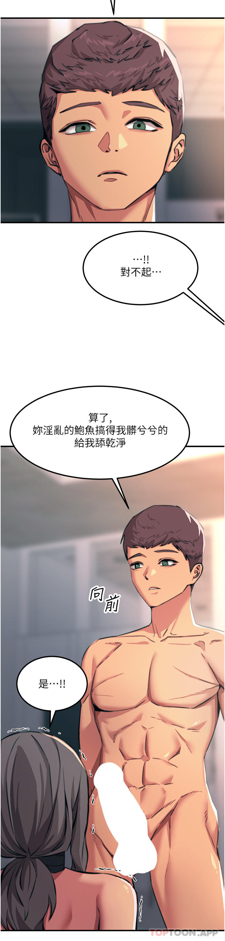 漫画韩国 觸電大師   - 立即阅读 第49話-金槍不倒的威力第21漫画图片