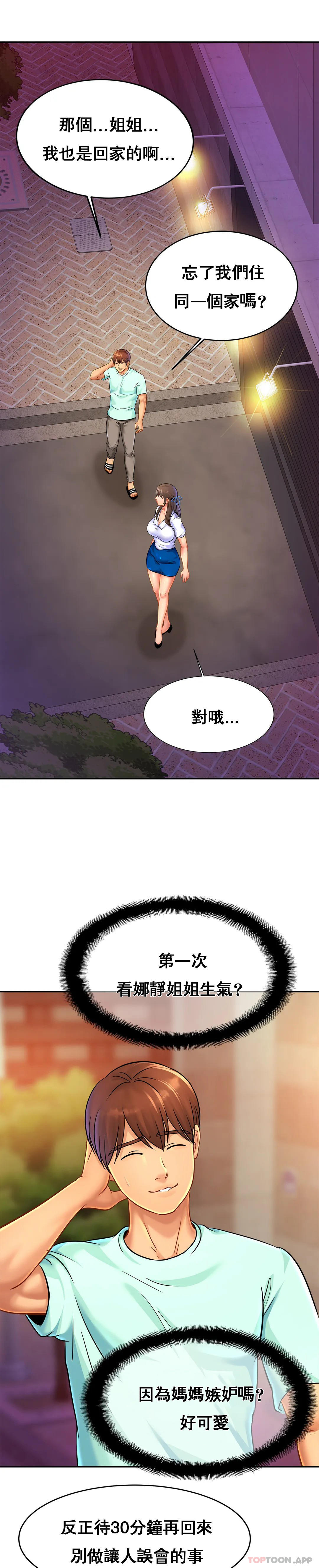 親密的傢庭 在线观看 第32話-你們怎麼敢這樣？ 漫画图片15