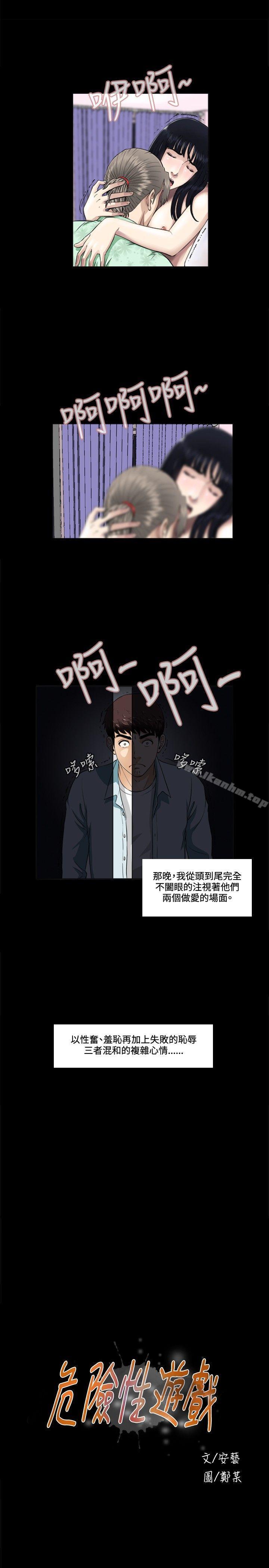 危險性遊戲 在线观看 第3話 漫画图片6