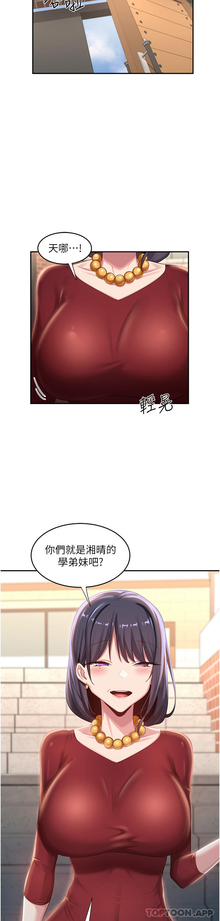 深度交流會 在线观看 第75話-老二掏出來我看看 漫画图片17