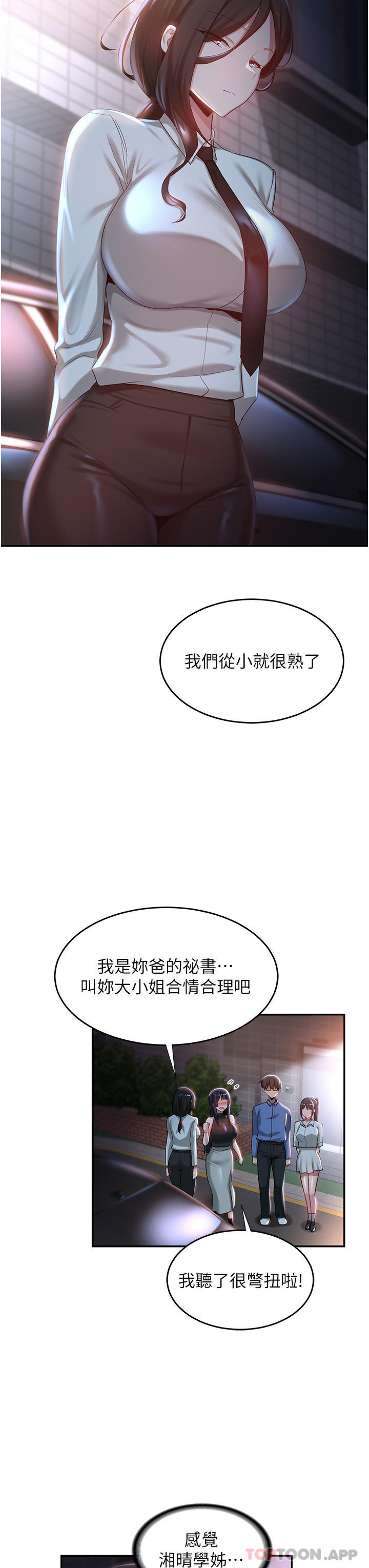 深度交流會 在线观看 第75話-老二掏出來我看看 漫画图片14