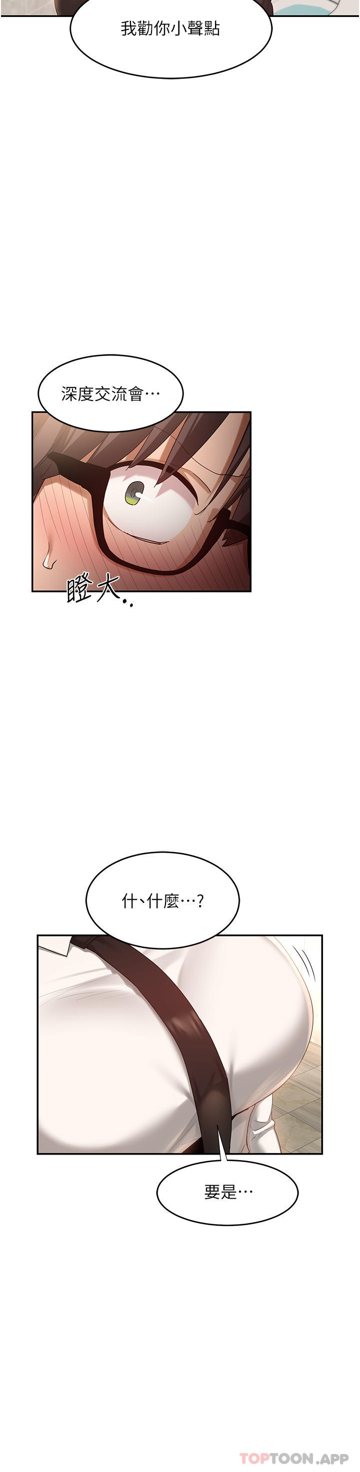 深度交流會 在线观看 第75話-老二掏出來我看看 漫画图片31