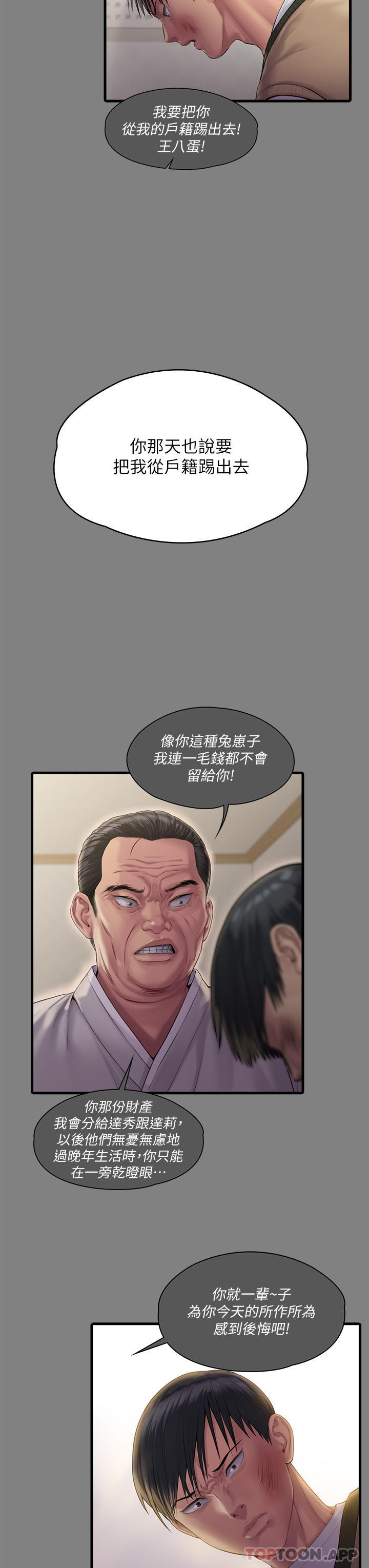 漫画韩国 傀儡   - 立即阅读 第277話-把媳婦變成公用肉便器！第36漫画图片