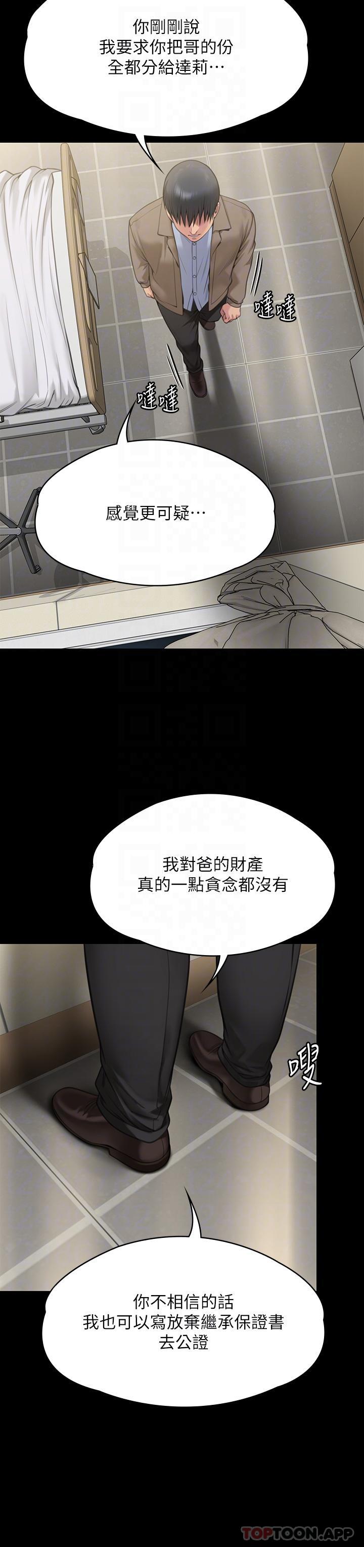 傀儡 在线观看 第277話-把媳婦變成公用肉便器！ 漫画图片32