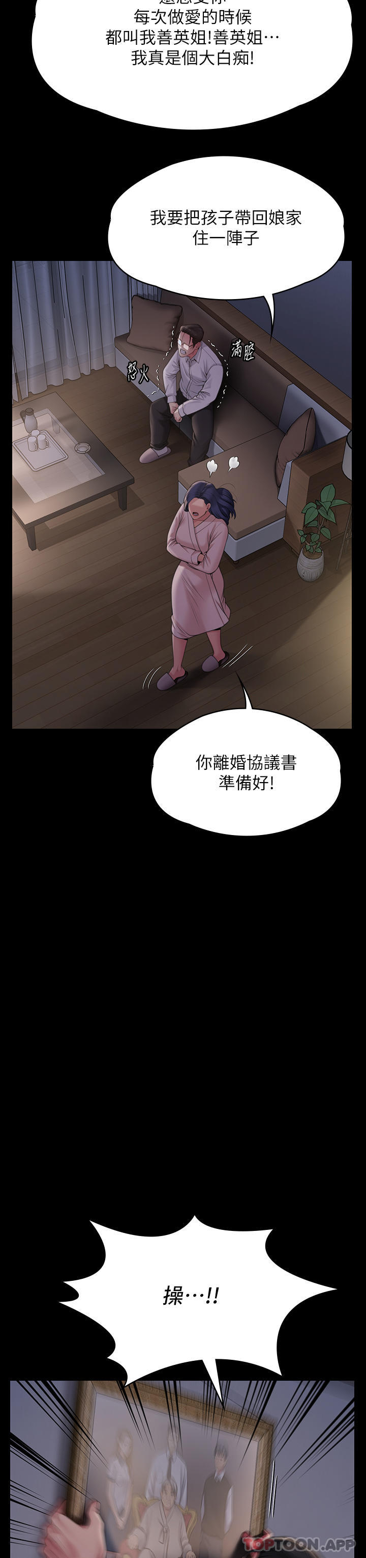 漫画韩国 傀儡   - 立即阅读 第277話-把媳婦變成公用肉便器！第56漫画图片