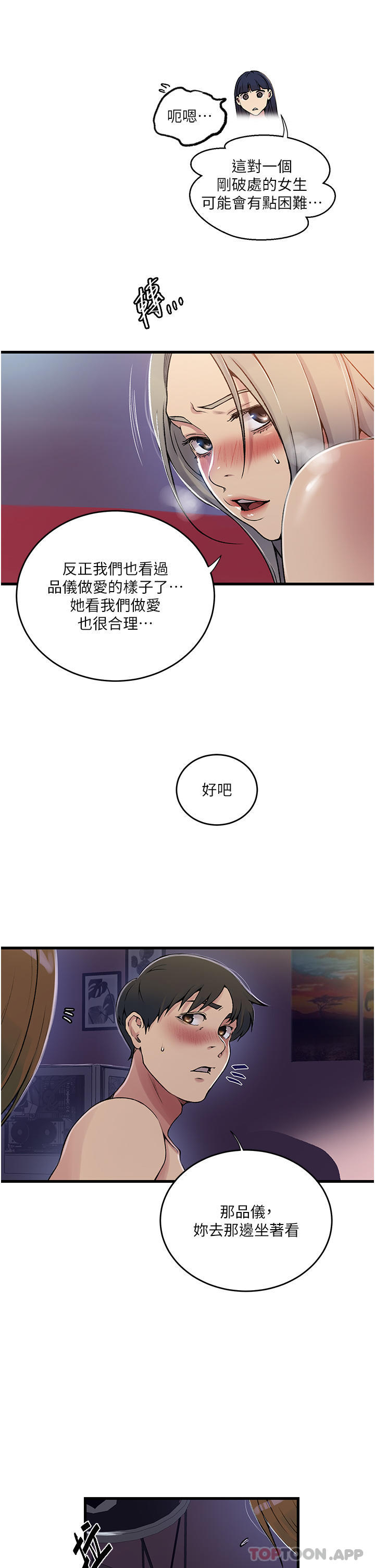 漫画韩国 秘密教學   - 立即阅读 第180話-現場觀摩妖精打架第9漫画图片