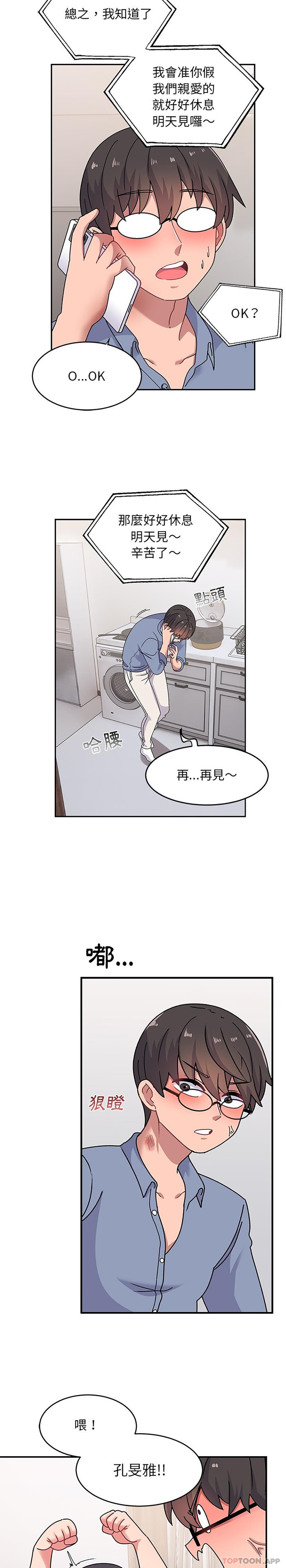 頑皮女孩敏兒 在线观看 第20話 漫画图片5