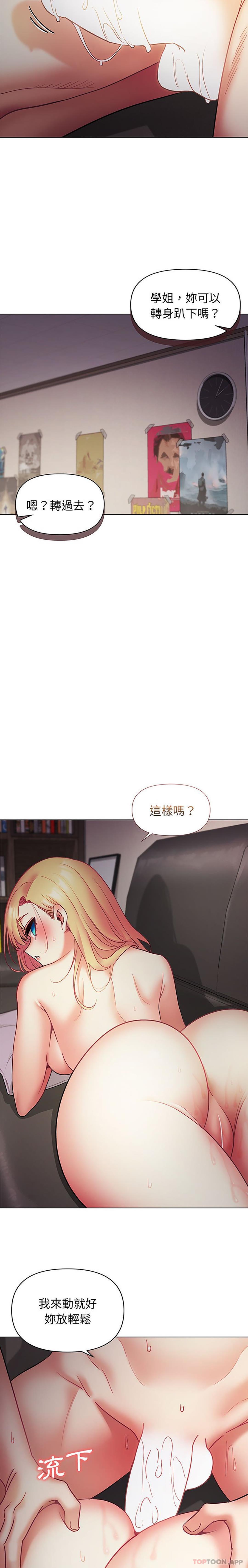 大學生活就從社團開始 在线观看 第38話 漫画图片16