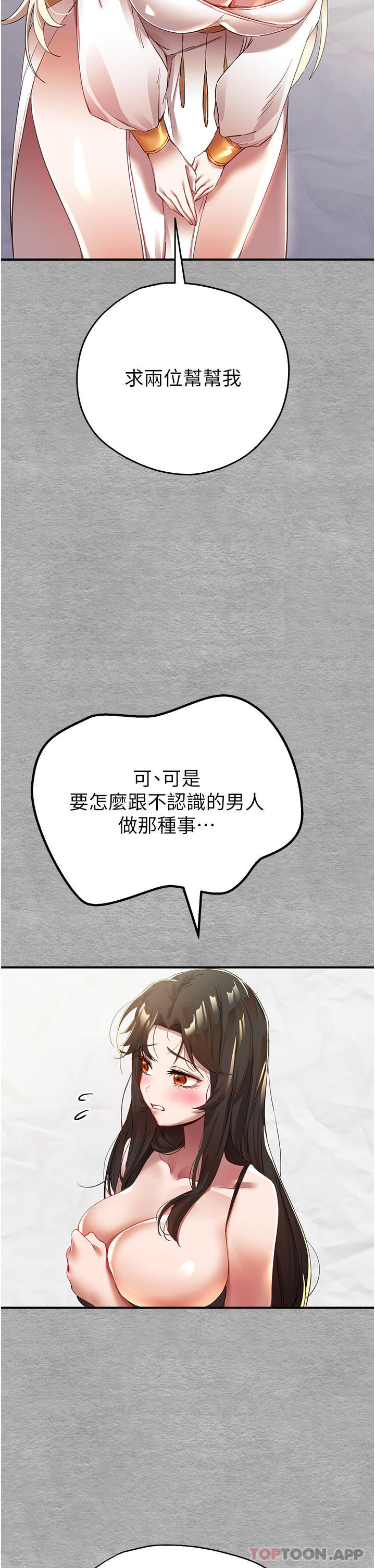 韩漫H漫画 初次深交请多指教  - 点击阅读 第1话-救人一命，做爱要紧！ 55