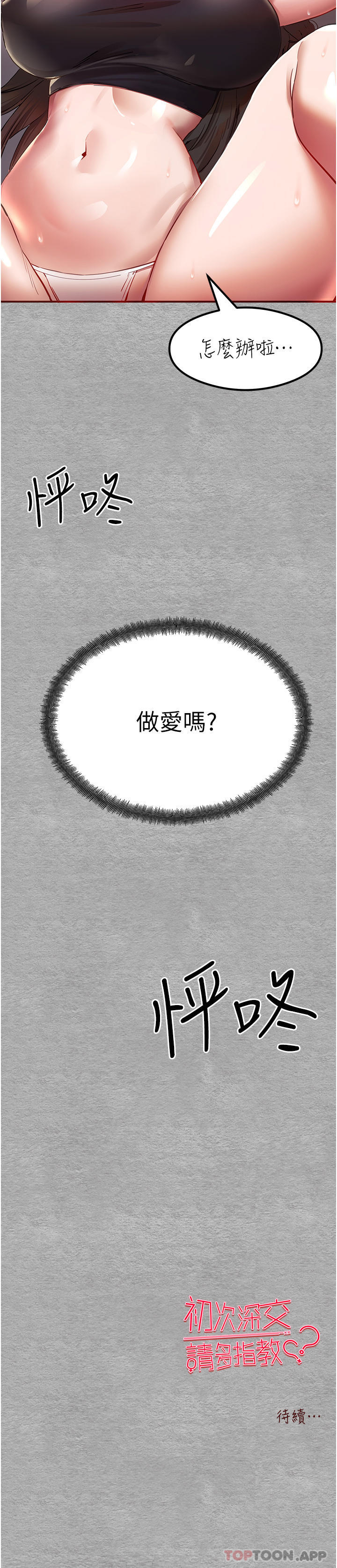 初次深交請多指教 在线观看 第1話-救人一命，做愛要緊！ 漫画图片78