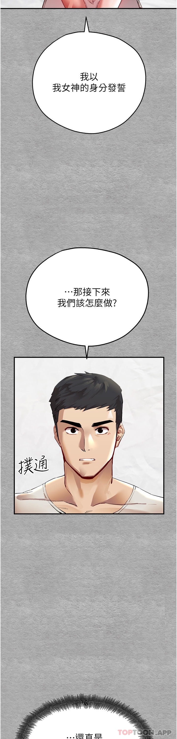 韩漫H漫画 初次深交请多指教  - 点击阅读 第1话-救人一命，做爱要紧！ 68