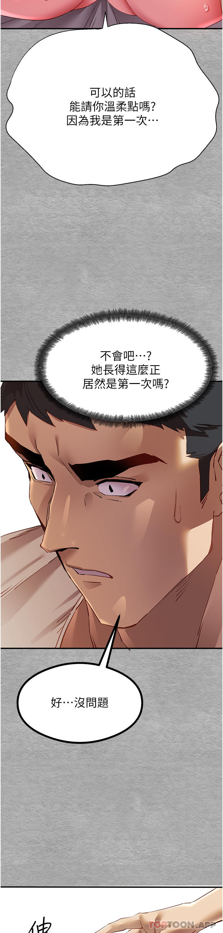 初次深交請多指教 在线观看 第2話-初次見面就深交？！ 漫画图片15