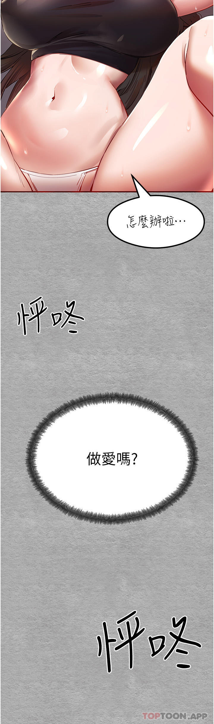 初次深交請多指教 在线观看 第2話-初次見面就深交？！ 漫画图片3