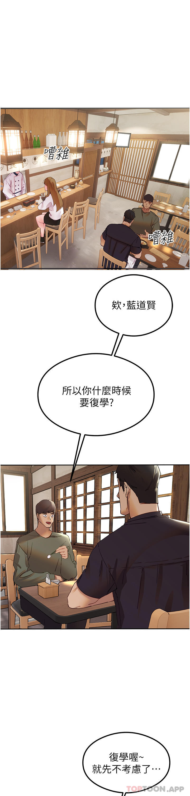 初次深交請多指教 在线观看 第2話-初次見面就深交？！ 漫画图片64