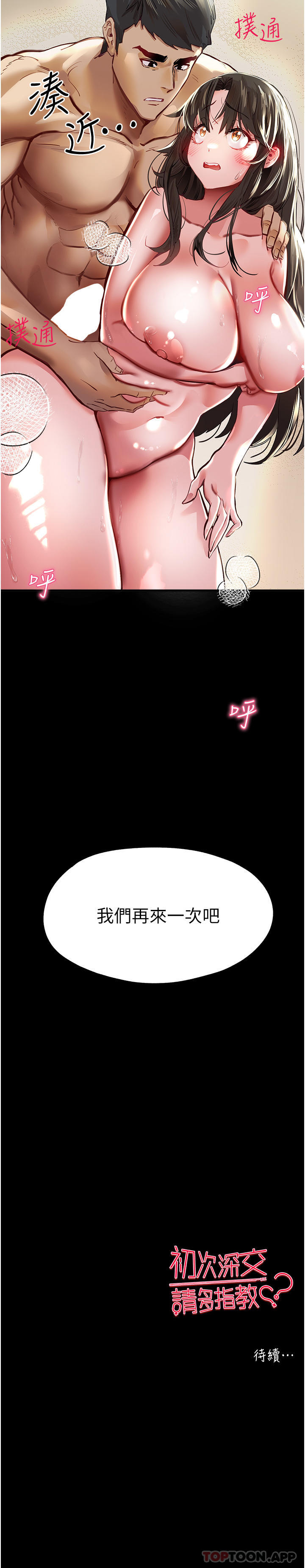 初次深交請多指教 在线观看 第3話-隻射一個地方不夠！ 漫画图片74