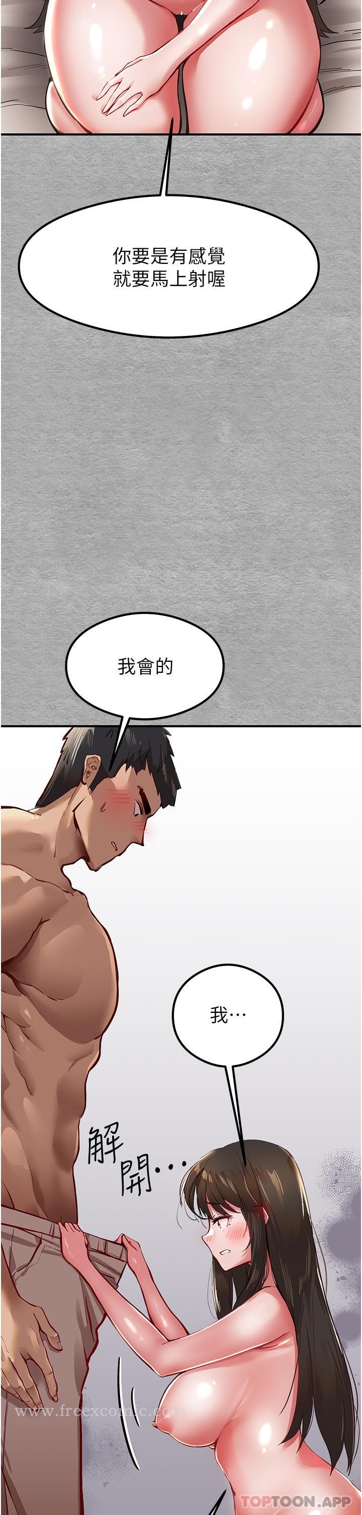 初次深交請多指教 在线观看 第3話-隻射一個地方不夠！ 漫画图片43