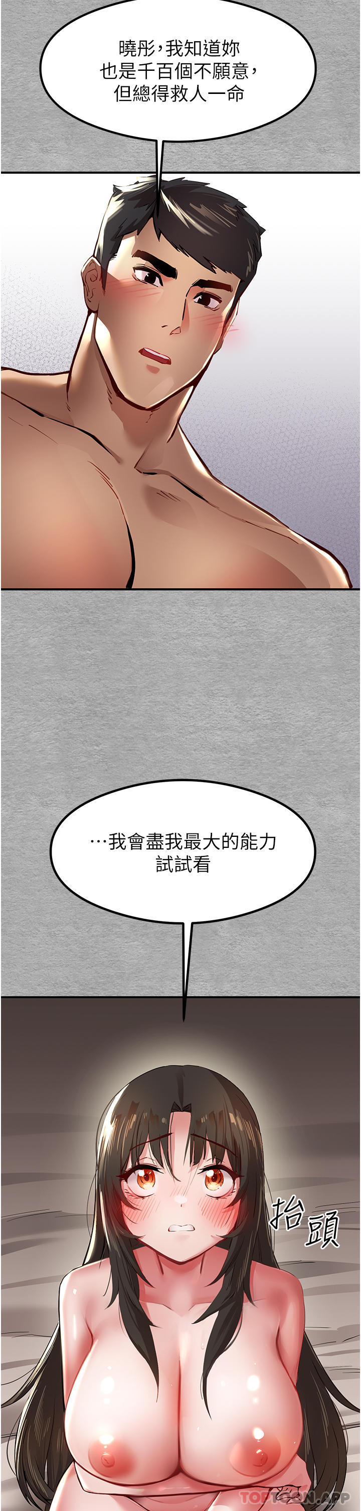 初次深交請多指教 在线观看 第3話-隻射一個地方不夠！ 漫画图片42