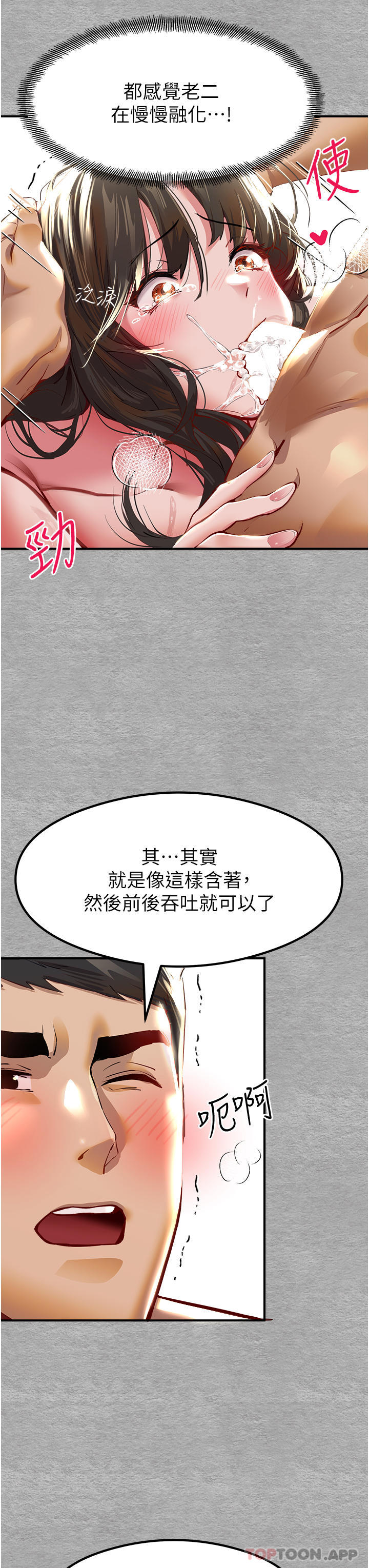 初次深交請多指教 在线观看 第3話-隻射一個地方不夠！ 漫画图片61