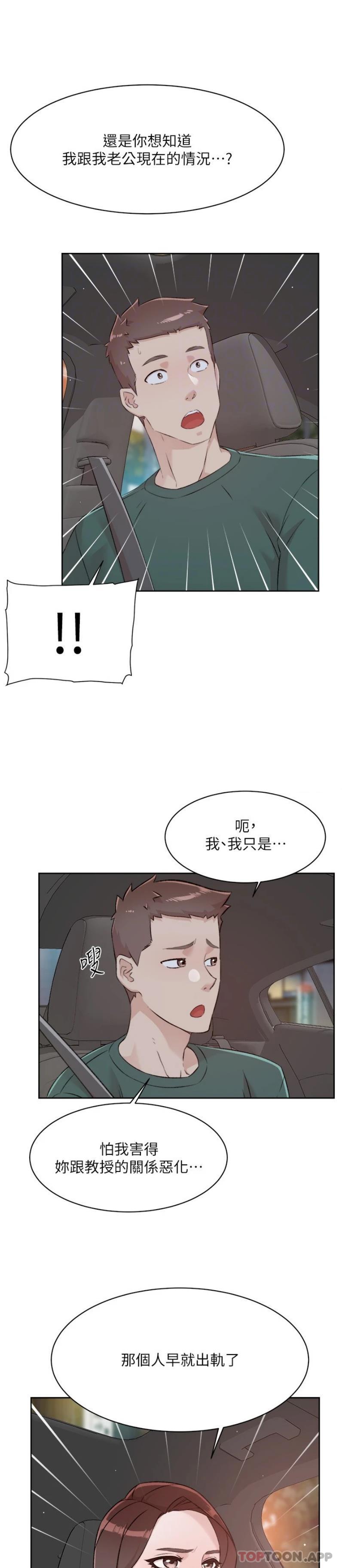 好友的私生活 在线观看 第113話-被太陽床技俘虜的怡平 漫画图片5