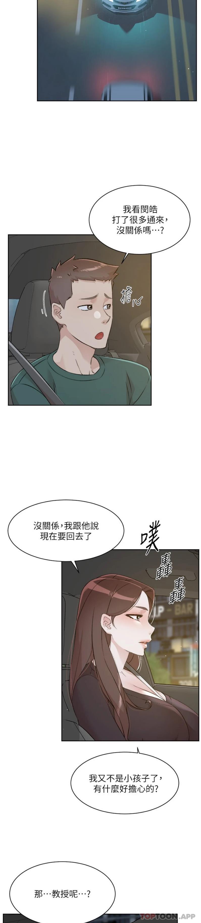 好友的私生活 在线观看 第113話-被太陽床技俘虜的怡平 漫画图片2