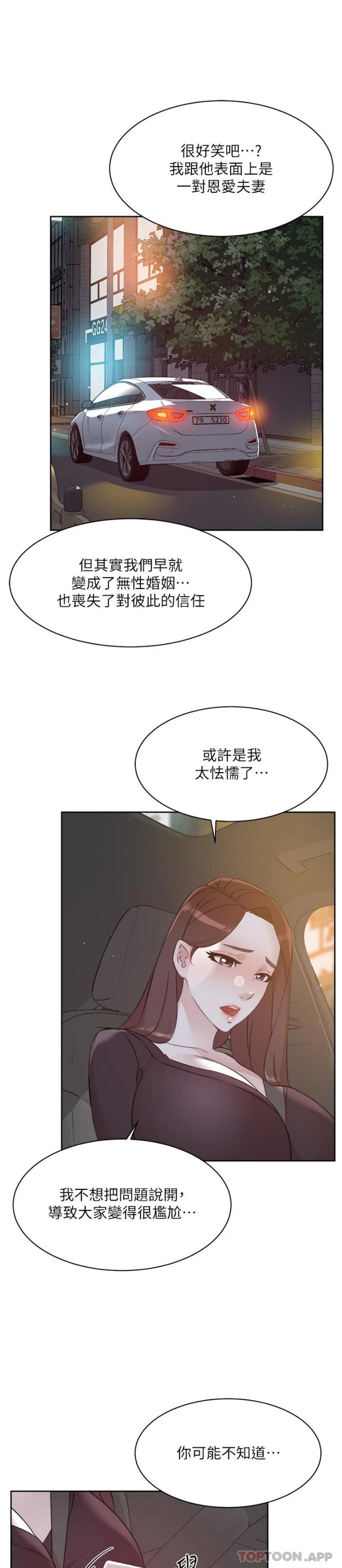 漫画韩国 好友的私生活   - 立即阅读 第113話-被太陽床技俘虜的怡平第7漫画图片