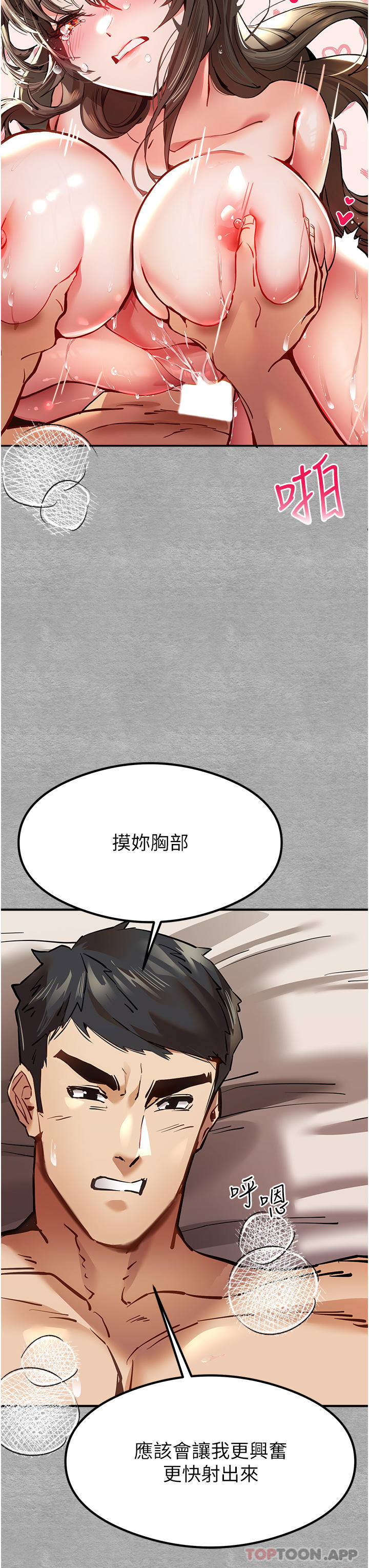 初次深交請多指教 在线观看 第4話-讓我再…多搖幾下 漫画图片41